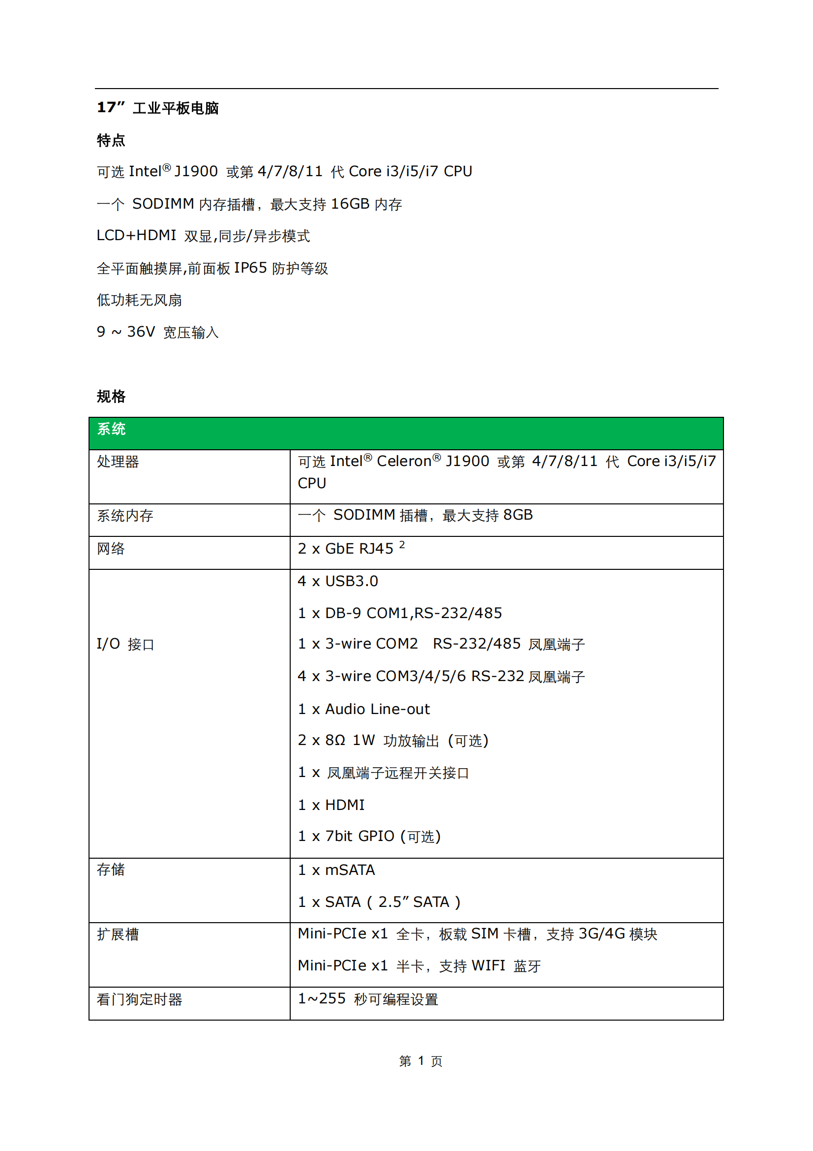 17寸 中文規格書內容_00.png