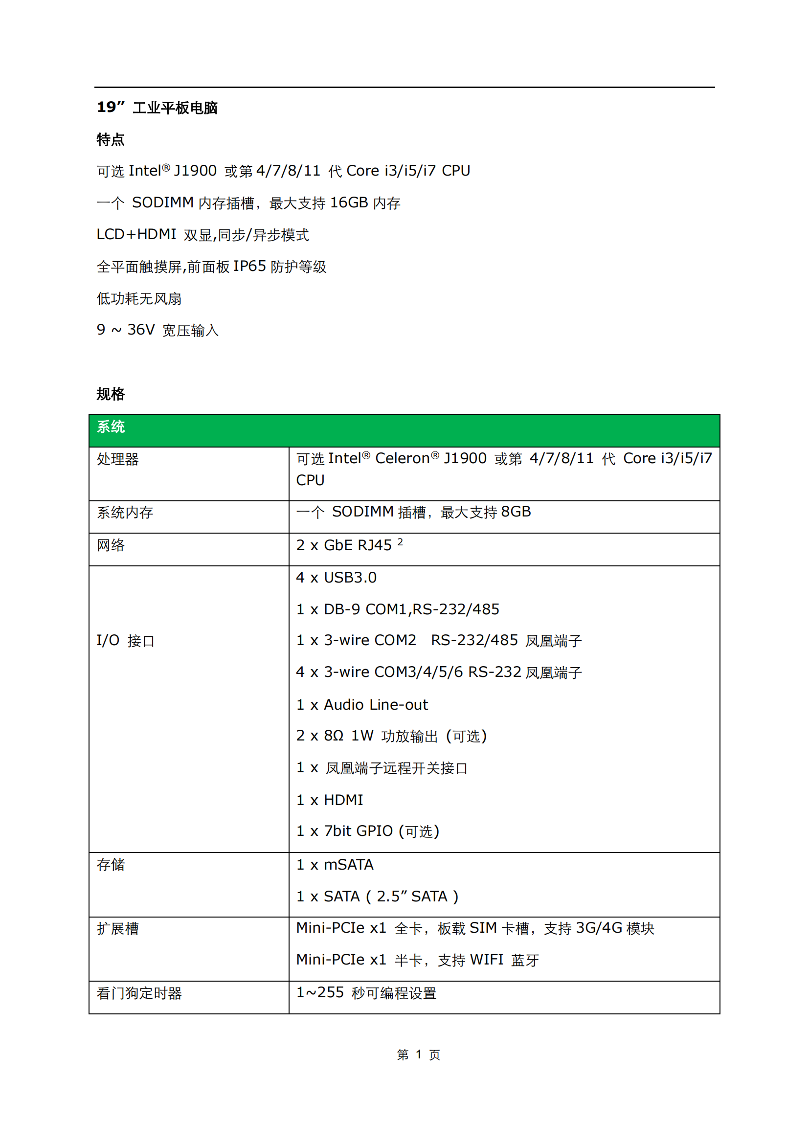 19寸 中文規格書內容_00.png