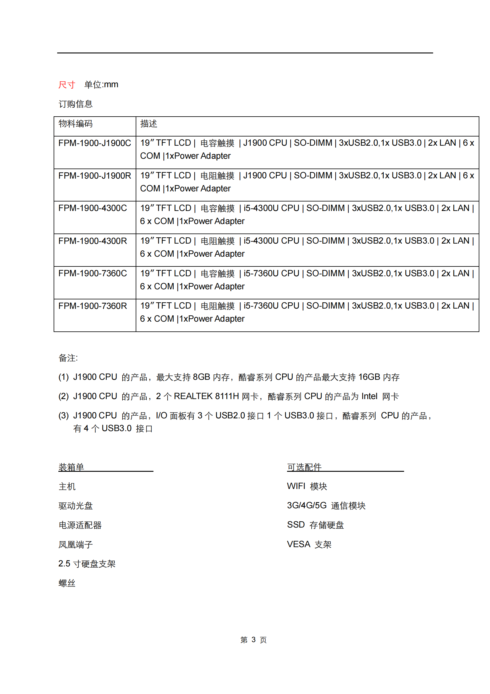 19寸 中文規格書內容_02.png