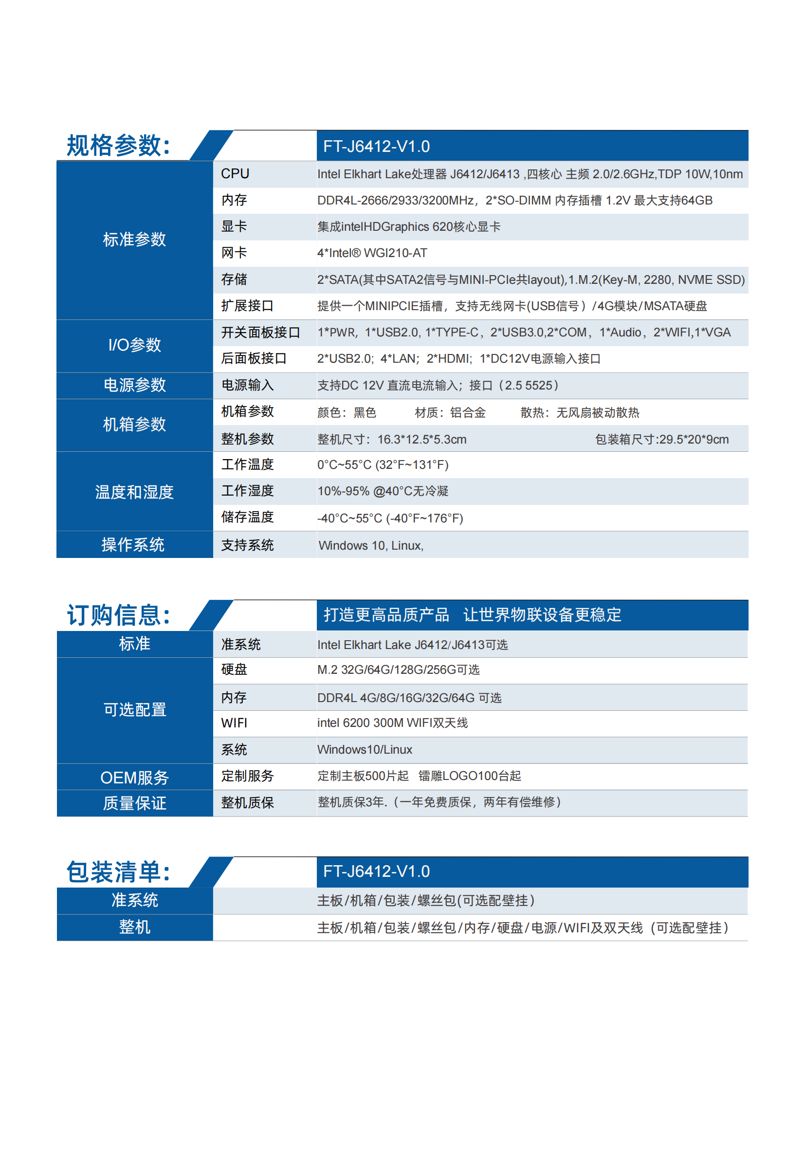FT-J6412-V1.0整機規格書_01.png