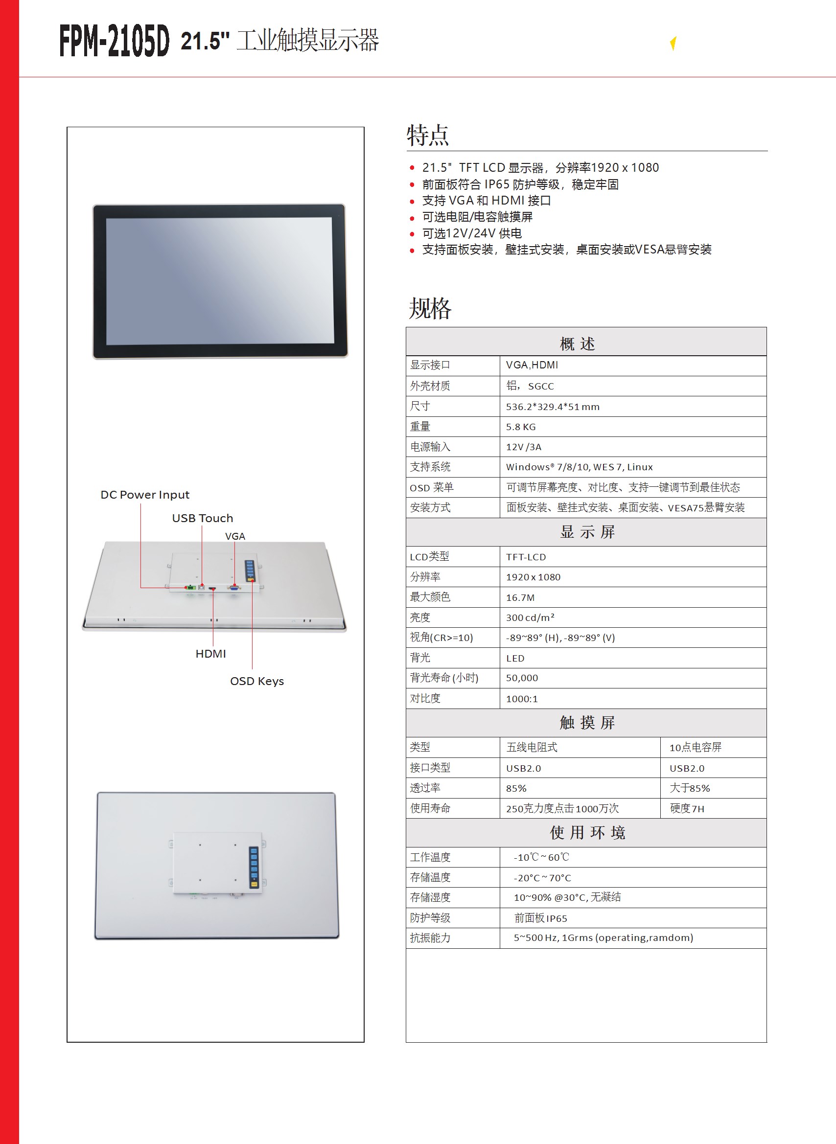 21.5 寸工業顯示器 FPM-2105D-DATASHEET-中文 conv 1.jpeg